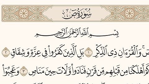 سورة ص بصوت الشيخ ماهر المعيقلي مكررة