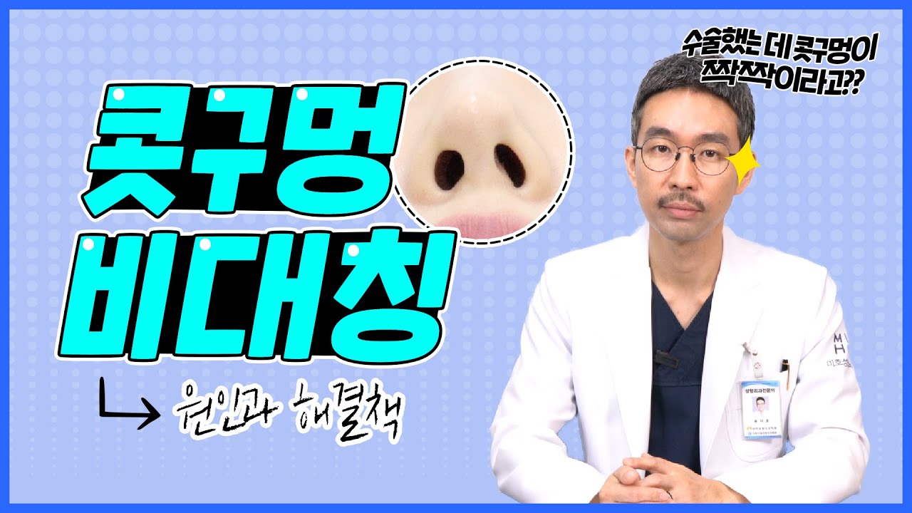 코수술 후 콧구멍 비대칭.  이렇게 해결 가능합니다~!!!