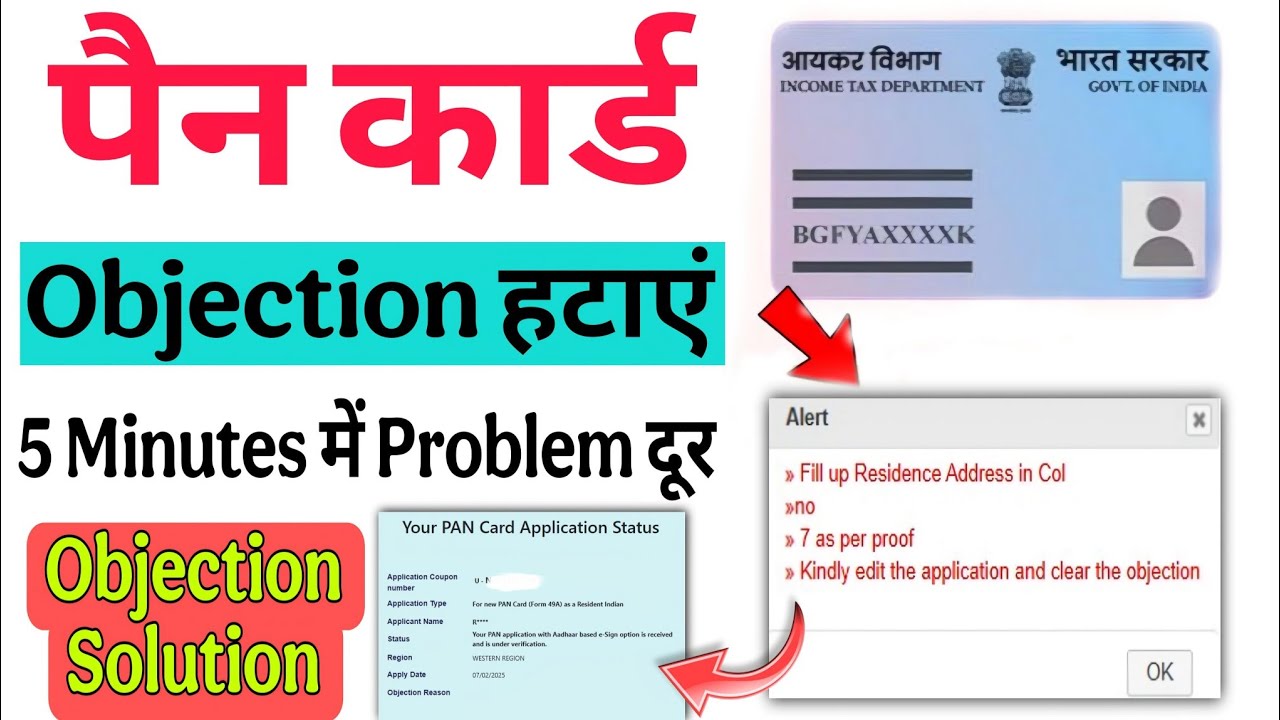 Pan card objection clear कैसे करें || Pan Card Objection हटाएं | 2025 
