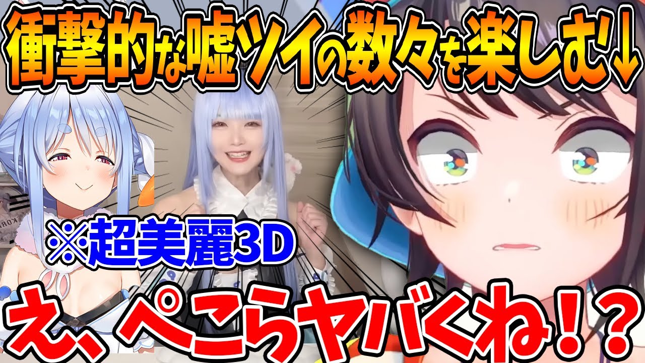 ホロメンのエイプリルフールネタを全力で楽しむスバルｗ【ホロライブ/切り抜き/VTuber/ 大空スバル 】