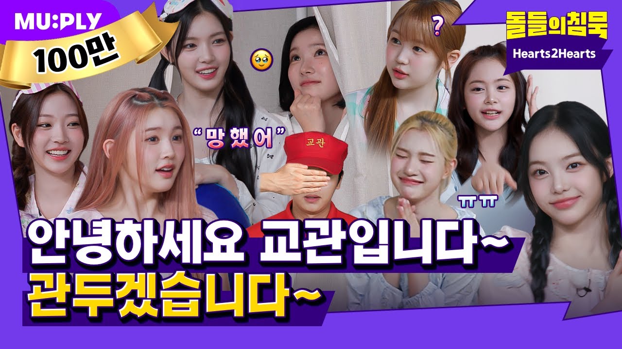 [SUB] 소녀들 수련회 방해하면 교관님 저숭라라 가죠 | 돌들의침묵 | Hearts2Hearts(하츠투하츠) 'STYLE'