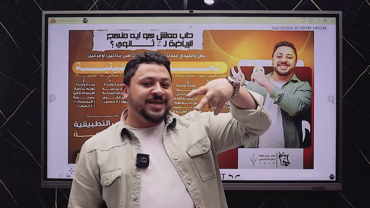 خطة العمل كاملة لطلاب ٢ث الشعبة العلمية للترم الاول 2026 | اسمع الفيديو لاخره رجاءا 🤝