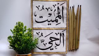 Islamic Calligraphy With Qalam Names Of Allah Al Mumeet,Al Hayyhy Arts
