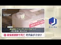 殺虫剤誤飲で死亡　町内会が小分け　宮城・石巻市【スーパーJチャンネル】(2026年6月1日)