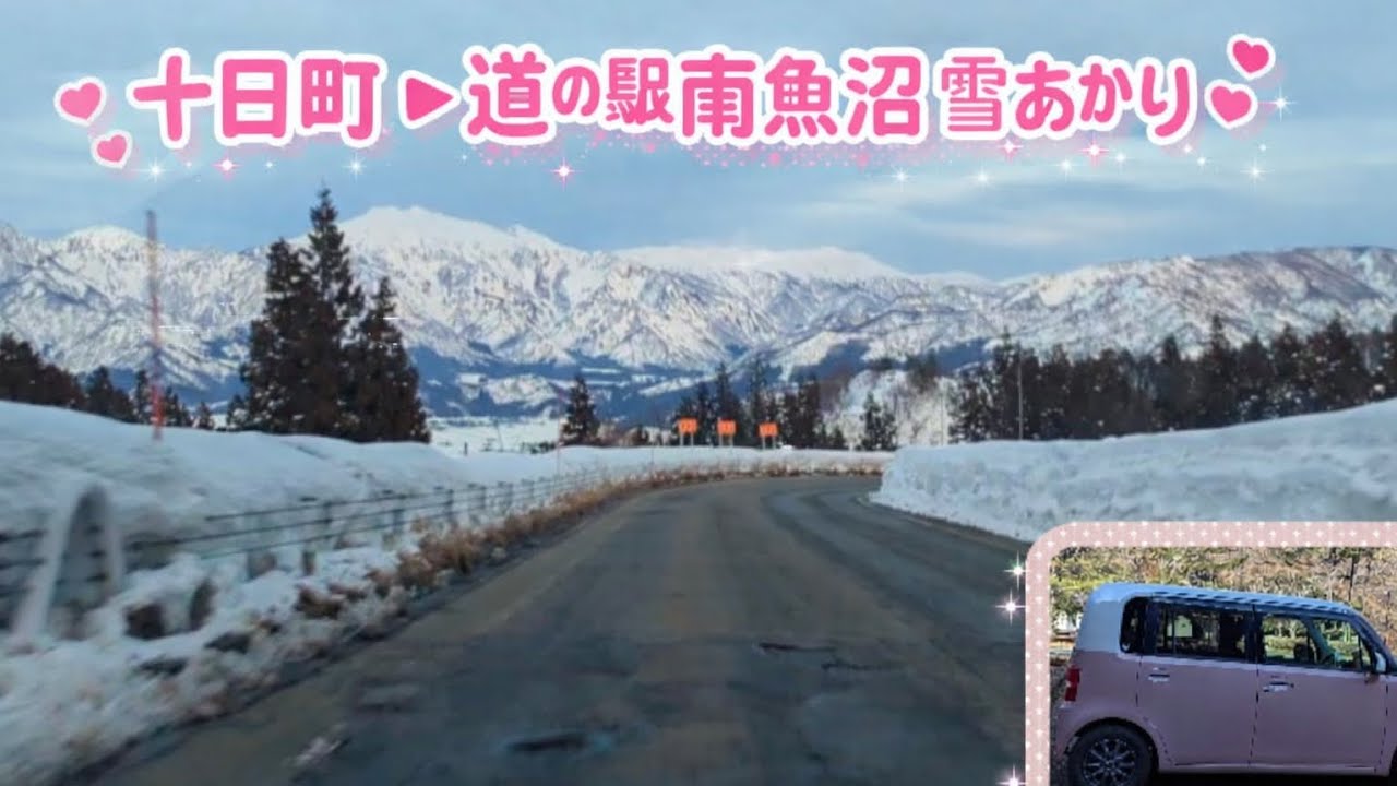 ［2.5倍速］十日町▶道の駅南魚沼雪あかりまで（音あり字幕なし）