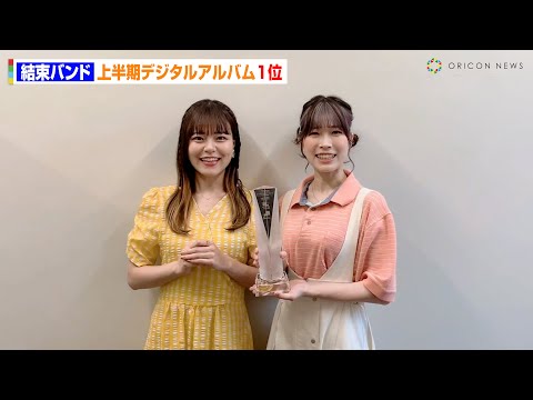 結束バンド』がデジタルアルバム1位獲得！ 青山吉能(後藤ひとり役