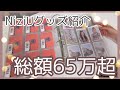 【総額65万超】NiziUグッズ収納【ファイリング】