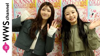 AKB48・千葉恵里がファッションポイント語る！インタビュアーは蓮望 ＜関西コレクション2025 SPRING ＆SUMMER＞