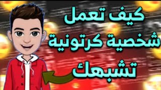🔴شوف 👈كيفية تصميم لوغو💯شخصية كرتونية  #لوغو_شخصية_كرتونية screenshot 4