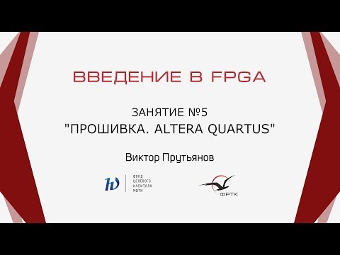 Verilog. Прошивка FPGA. Altera Quartus.