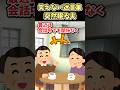 笑える迷言集〜突然眠る夫【2ch面白スレ】#shorts #2ch