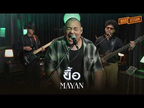 MAYAN | Yeu - Pause 【Wake Session】