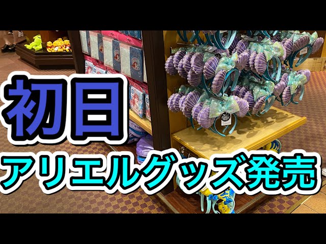 アリエルカチューシャ