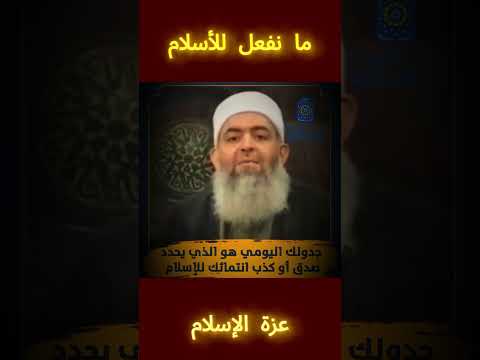 الشيخ حازم أبو اسماعيل ماذا تفعل للإسلام عزة