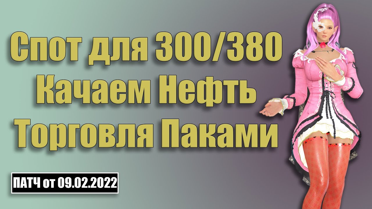 Птс патч бдо