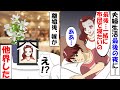 冷めきった夫婦生活最後の夜に嫁が突然「最後に一緒に布団で寝たいの…」俺「分かった」→数日後、嫁が他界した