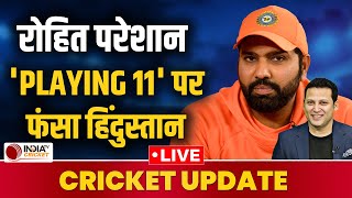 Cricket Update Live : Team India की Playing 11 को लेकर Rohit-Dravid हुए परेशान,कैसे निकलेगा समाधान