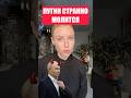 😱ПУТИН СТРАННО МОЛИТСЯ