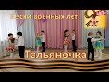 &quot;На солнечной поляночке&quot; танец &quot;Тальяночка&quot; в детском саду