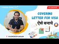 Covering Letter for Visa Format (All Countries) - हिंदी में