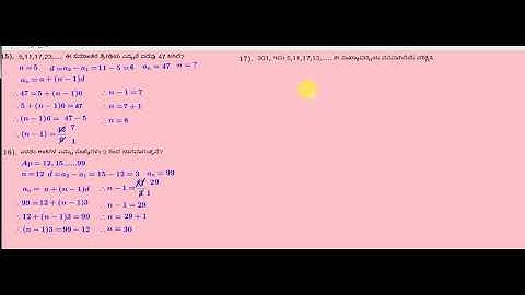 Arithmetic Progressions ಸಮಾಂತರ ಶ್ರೇಢಿಗಳು ।  10ನೆ ತರಗತಿ (ವಿಡಿಯೊ 5,ಸಮಸ್ಯೆ 15  ರಿಂದ 18 )