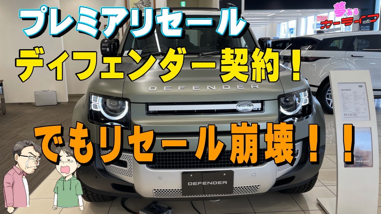 プレミア価格を期待して新型ディフェンダー 110ディーゼルを契約 プレミア価格を期待して新型ディフェンダー 110ディーゼルを契約