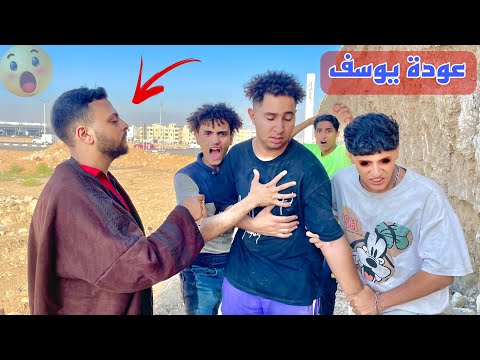 اخيرا خروج لعنة الفراعنة من جسد يوسف