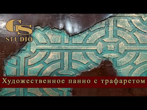 Художественное панно из