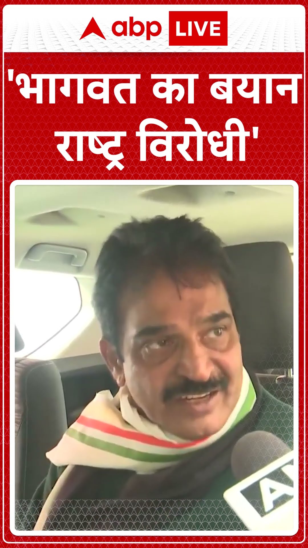 Mohan Bhagwat Remarks: 'भागवत का बयान राष्ट्र विरोधी'- Congress MP KC Venugopal #abpnewsshorts
