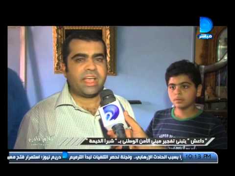 كلام تاني داعش يتبني تفجير مبني الأمن الوطني ب شبرا الخيمة والاهالي كنا بنموت