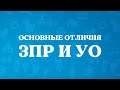 Как отличить задержки психического развития от умственной отсталости?