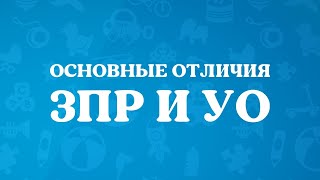 Как отличить задержки психического развития от умственной отсталости?