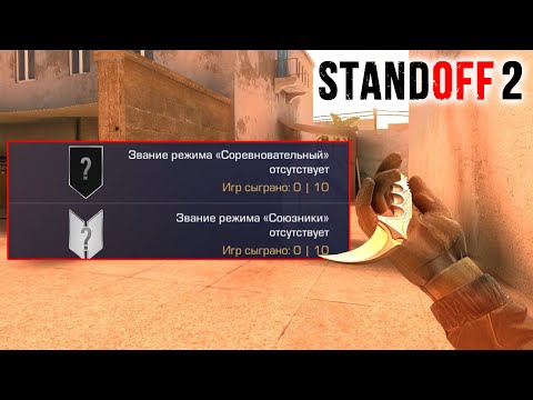 Видео: ВПЕРВЫЕ ИГРАЮ В СОРЕВНОВАТЕЛЬНЫЙ РЕЖИМ Standoff 2