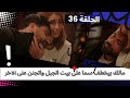 مسلسل لعبة حب الحلقة 36