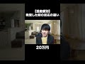 【遺産額別】発覚した時の反応の違い