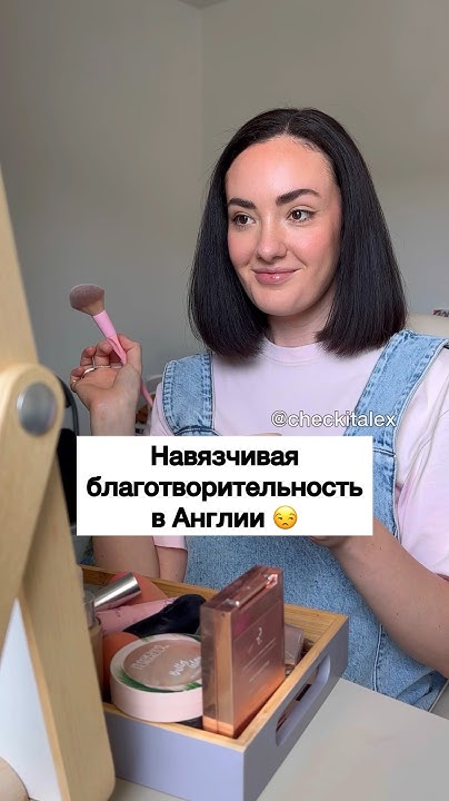 Навязчивая Благотворительность в Англии 😒 - ЗАЦЕНИ!💛 - YouTube