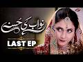 Nawab Ki Husna | Last Episode (ENG SUB) | New Pakistani Drama Serial
