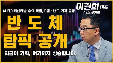 D램·낸드 폭등, 반도체 투자 찬스 지금! 