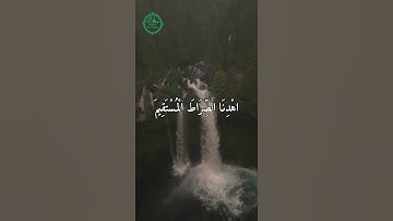 سورة الفاتحة بصوت هادئ يلامس القلوب #اكسبلور #المصحف #الفاتحة #القرآن_الكريم #شورت #حالات_واتس #ريلز
