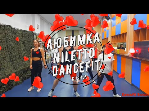 Любимка - NilettoDancefit