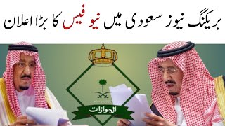 Saudi Arabia Latest News Today Ministry of Labour News || Saudi King new order Today Live Urdu Hindi