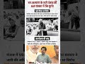 AAP’s U-Turn on VB-G RAMG | #vbgramg #aap | #bjp