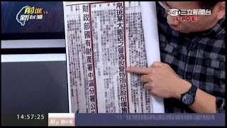 12182015 前進新台灣