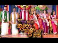 Derana Sigithi Avrudu Kumara Kumariya 14-04-2023