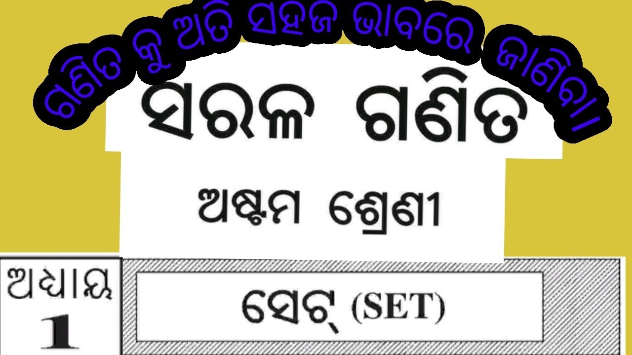 Odisha 8th class mathematics chapter 1 SET - YouTube