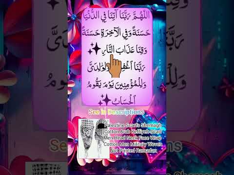     اللھم ربنا اتنا فی الدنیا حسنہ     