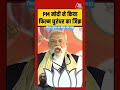 PM MODI: PM मोदी ने किया फिल्म धुरंधर का जिक्र : RV Report #PMModi #Dhurandhar #viral #shorts
