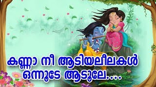 തുളസിക്കതിർ നുള്ളിയെടുത്ത് എന്ന സൂപ്പർഹിറ്റ് ശ്രീകൃഷ്ണ ഗാനം |Sree Krishna Songs | Thulasikathir Song