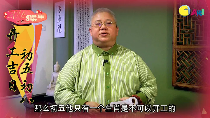 【开工吉日】初五初八最好日子 两大生肖要避开 - 天天要闻
