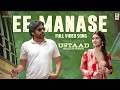 Ee Manase Song Remix | Ustaad Bhagat Singh | Pawan Kalyan | Sreeleela | Tholi Prema